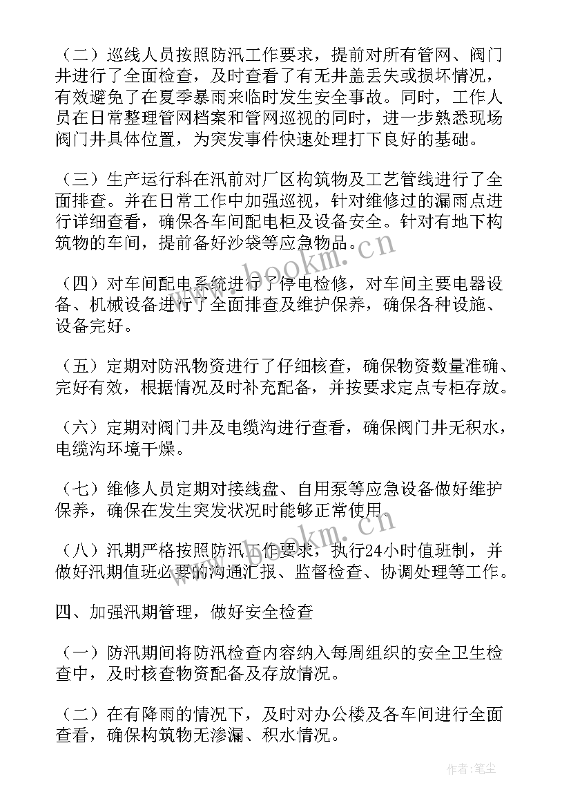 2023年社区防洪防汛工作总结 防洪防汛个人工作总结(通用6篇)