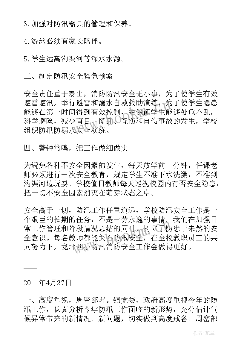 2023年社区防洪防汛工作总结 防洪防汛个人工作总结(通用6篇)