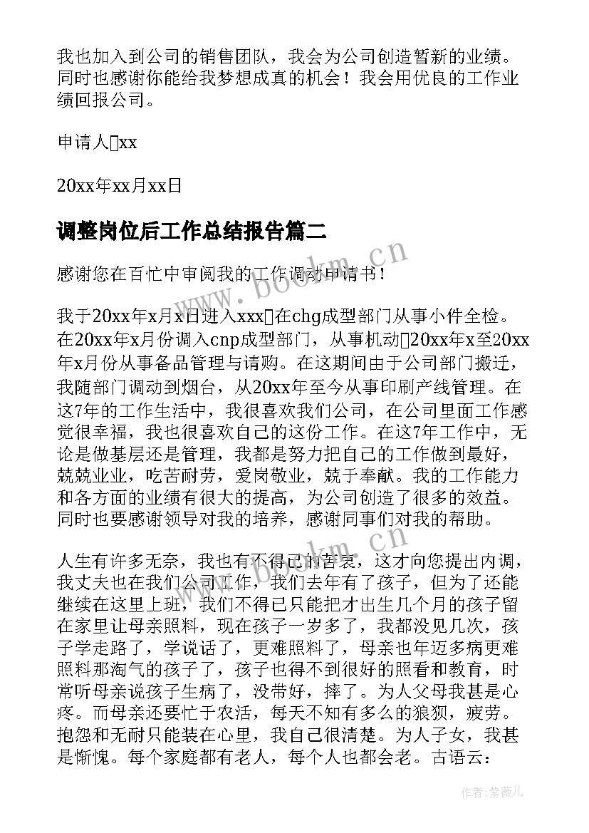 2023年调整岗位后工作总结报告(汇总5篇)