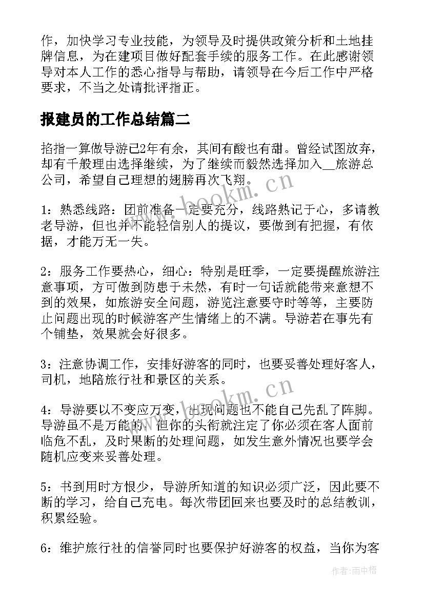 报建员的工作总结(通用10篇)