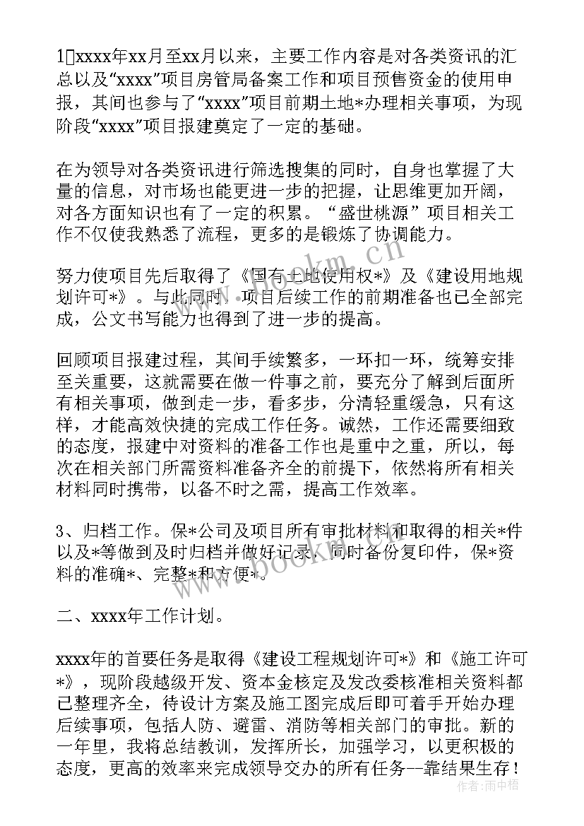 报建员的工作总结(通用10篇)