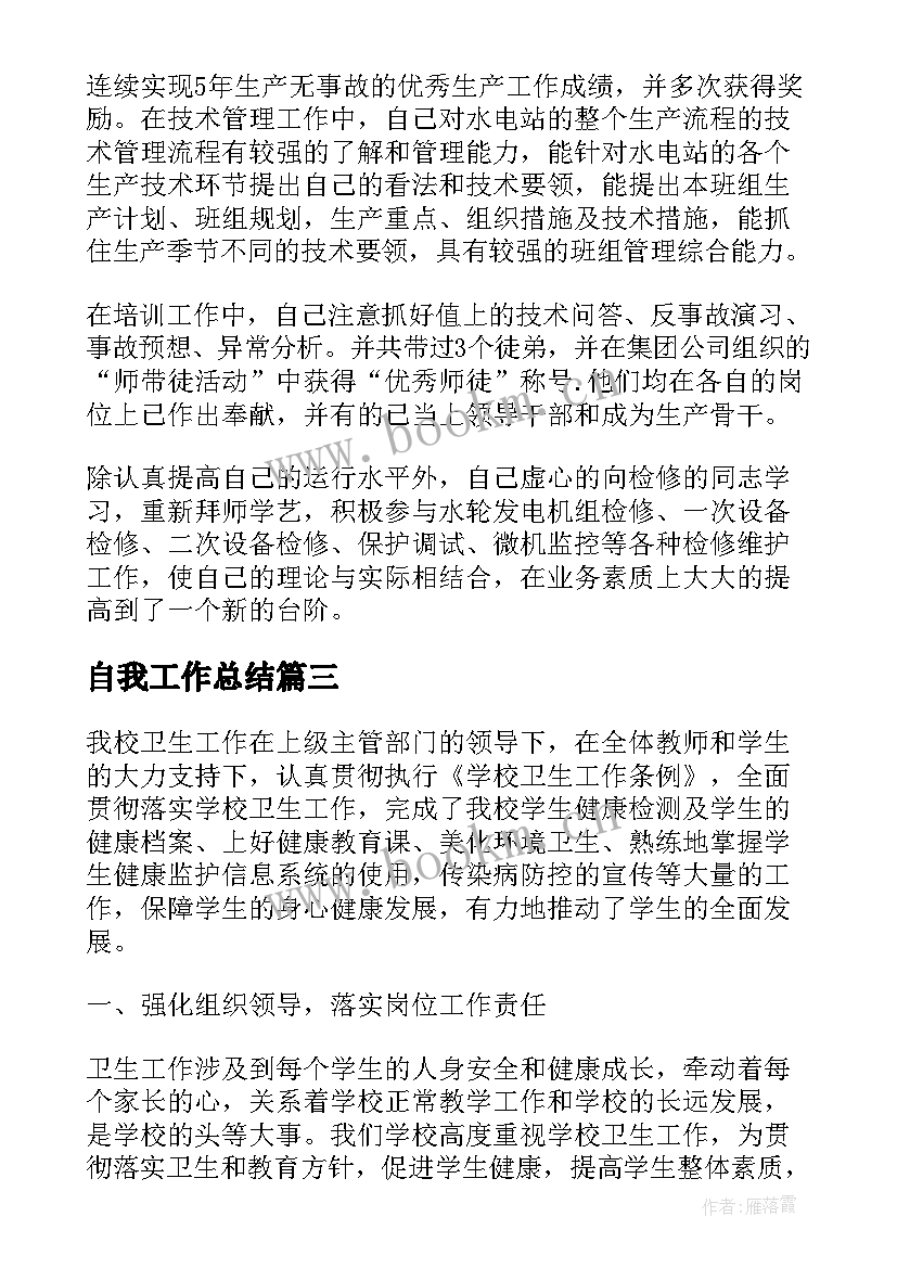 自我工作总结(模板9篇)