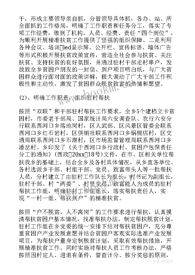 最新脱贫攻坚工作总结(汇总7篇)