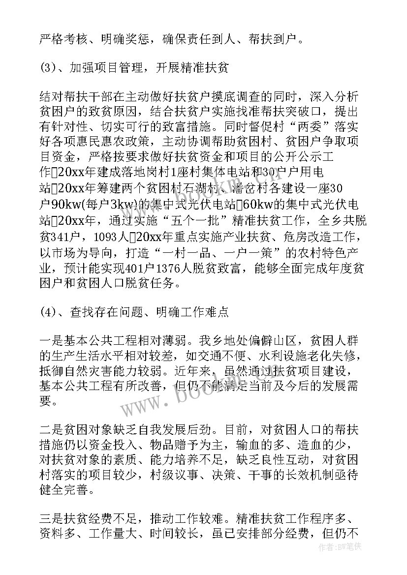 最新脱贫攻坚工作总结(汇总7篇)