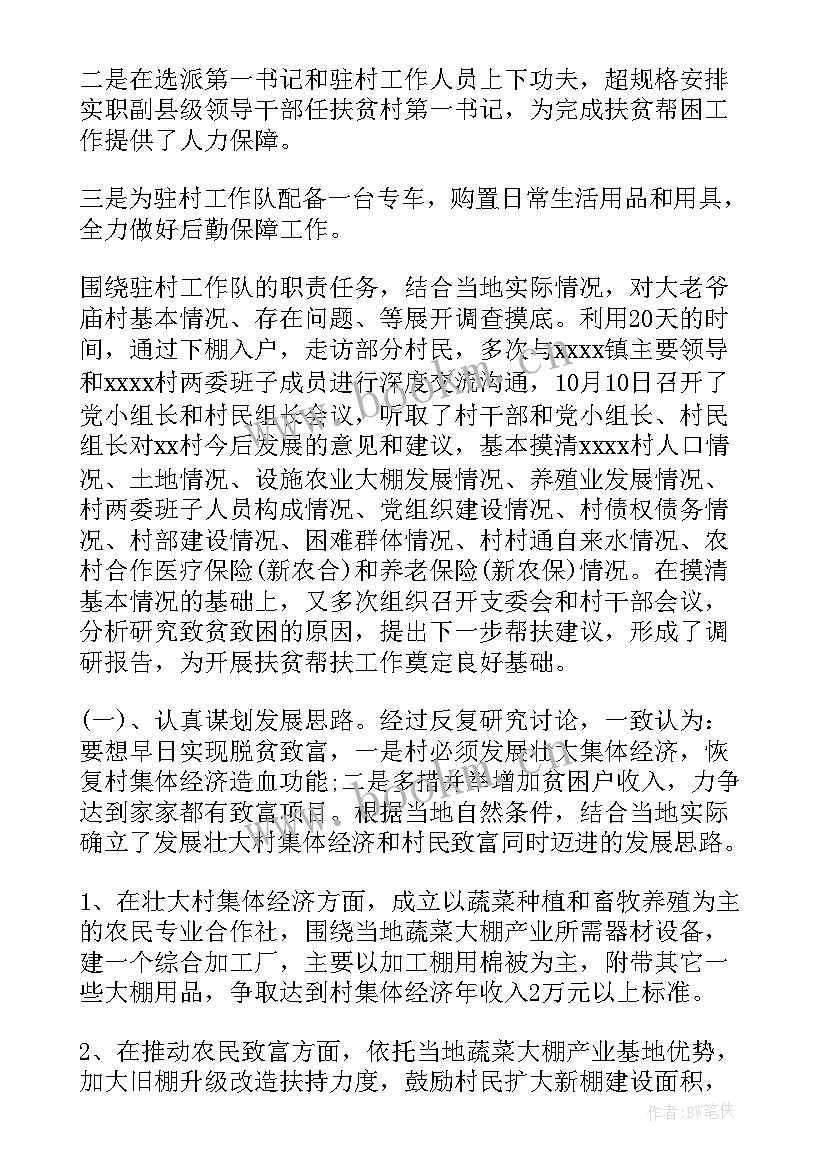 最新脱贫攻坚工作总结(汇总7篇)