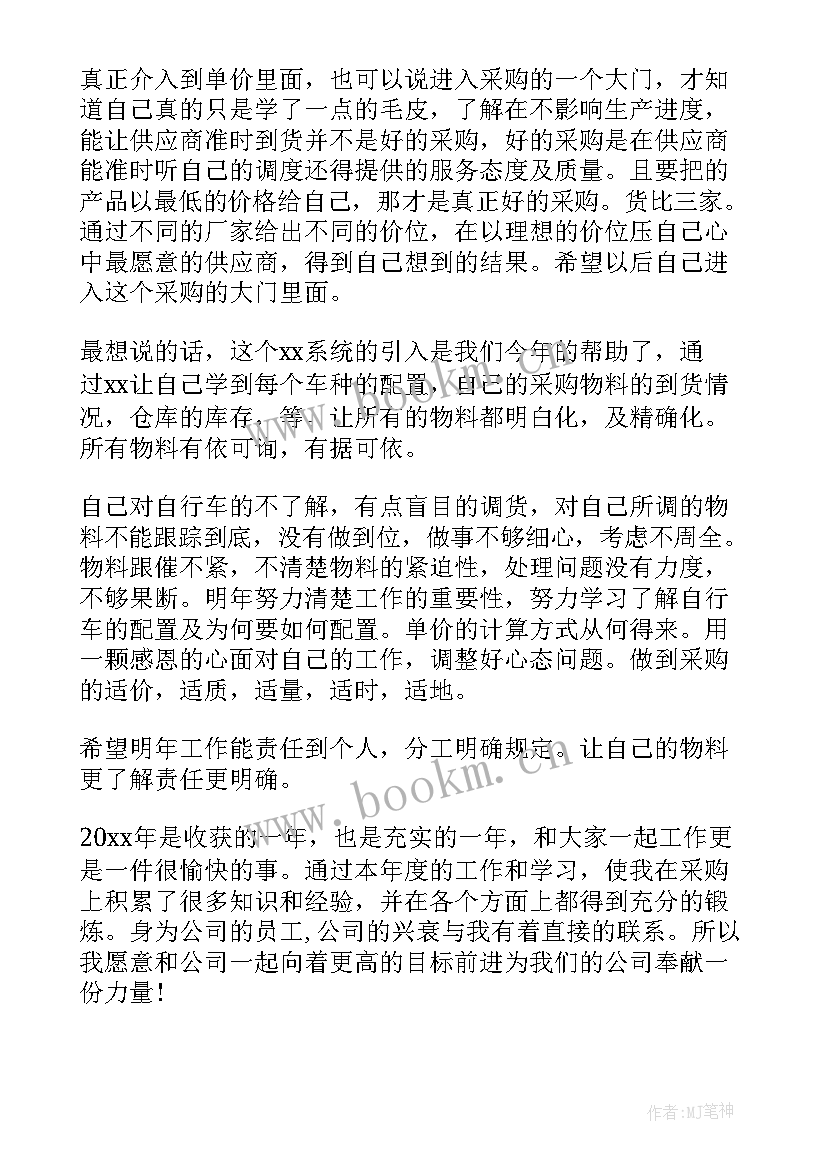 2023年采购及库房工作总结(实用8篇)