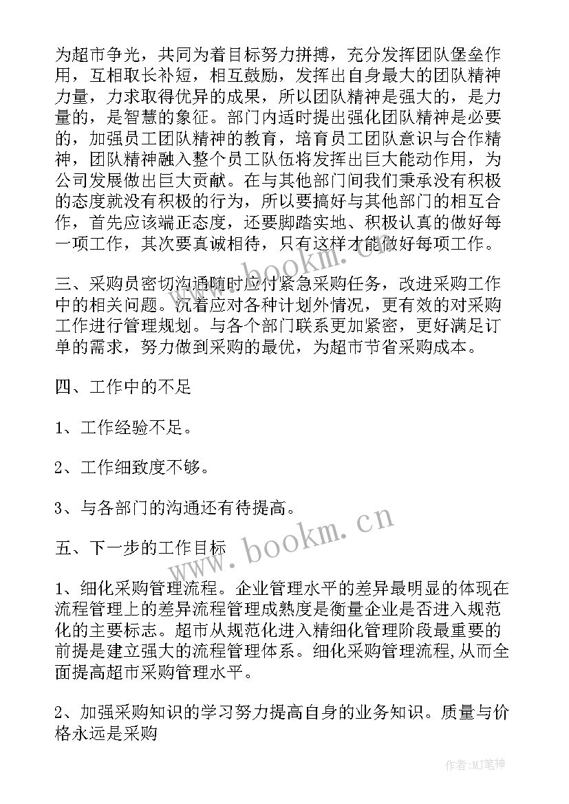 2023年采购及库房工作总结(实用8篇)