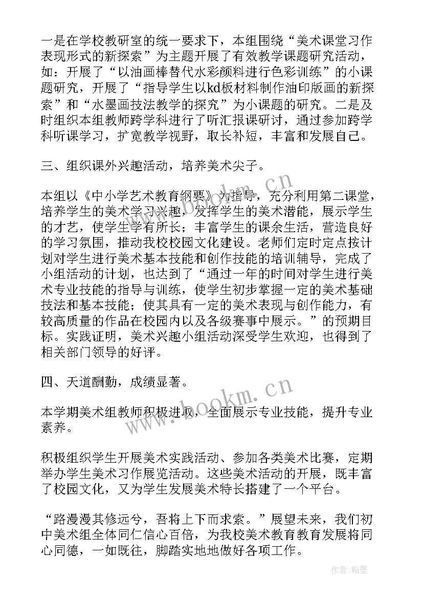 2023年美术教师期末工作总结(汇总7篇)