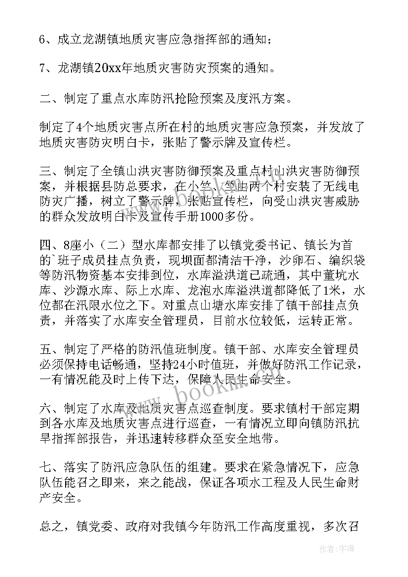 最新防台防汛工作总结 防汛工作总结(大全10篇)