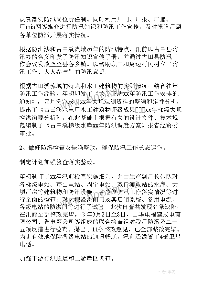 最新防台防汛工作总结 防汛工作总结(大全10篇)