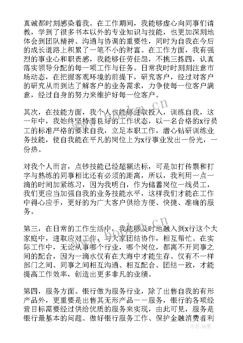 工行对公年终工作总结(精选5篇)