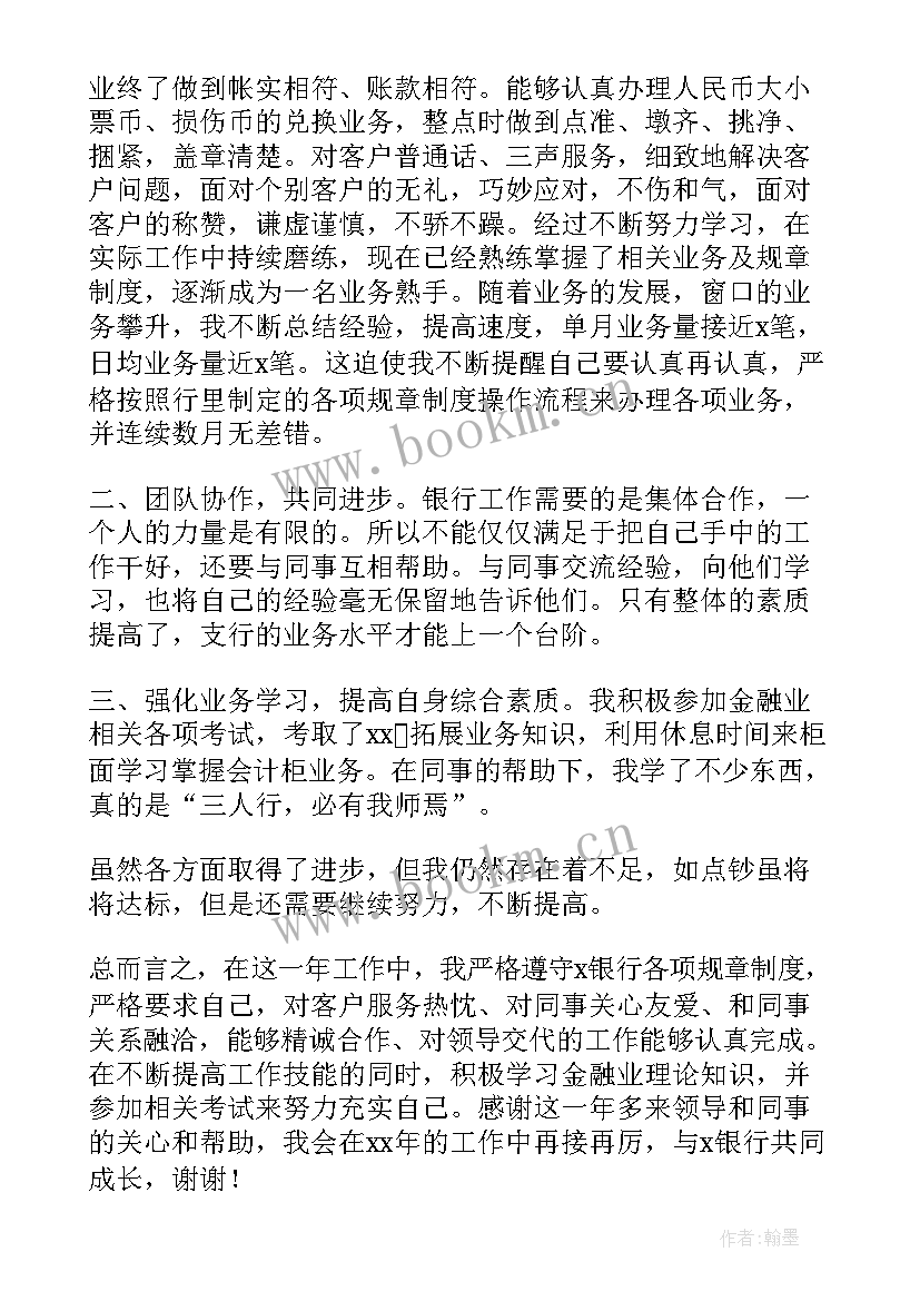 工行对公年终工作总结(精选5篇)