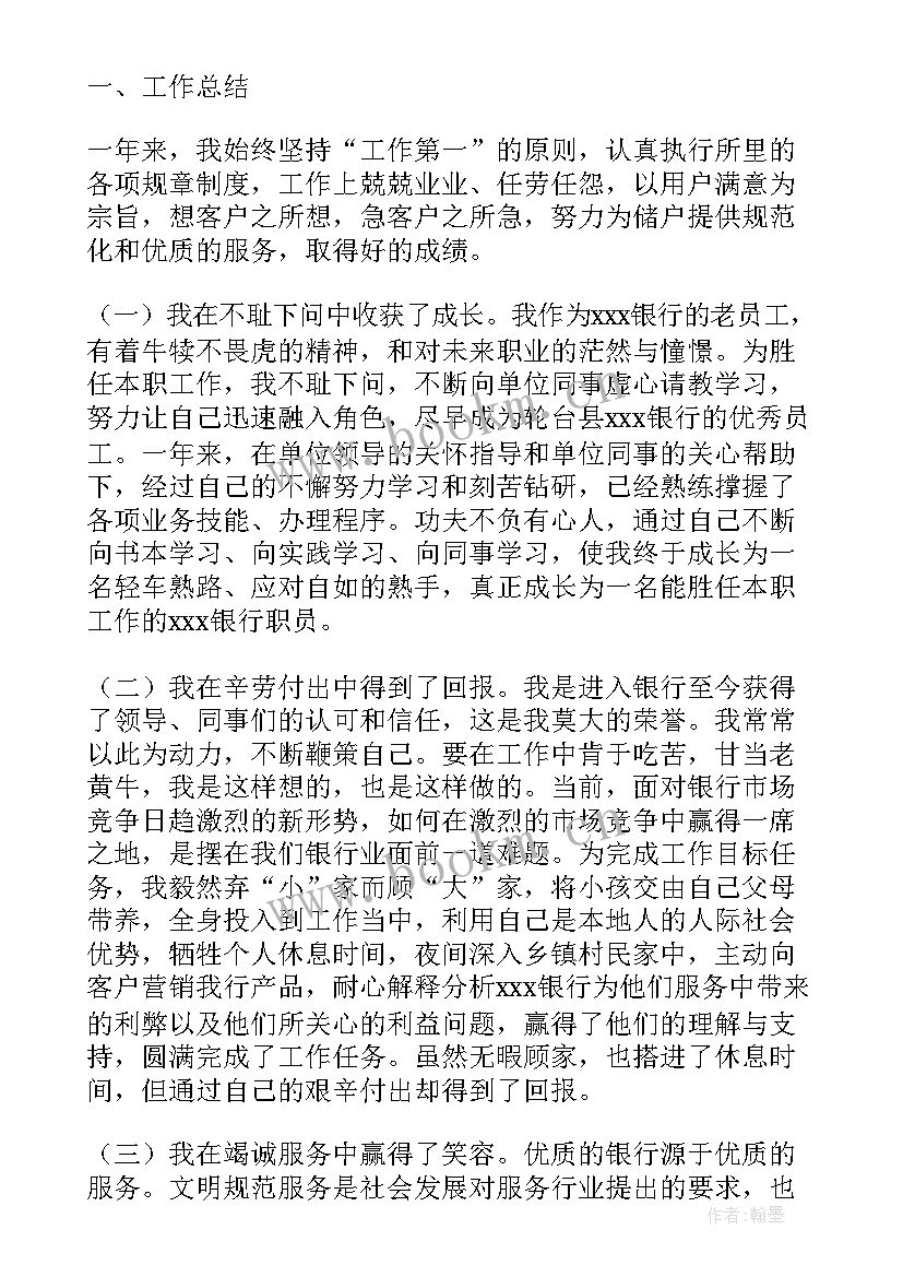 工行对公年终工作总结(精选5篇)