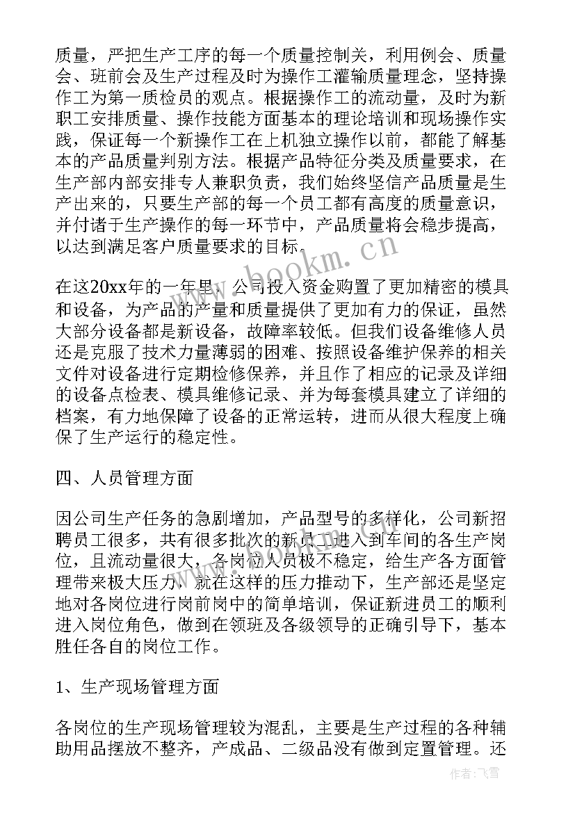 最新税务征收管理股工作总结 资产管理工作总结(汇总8篇)