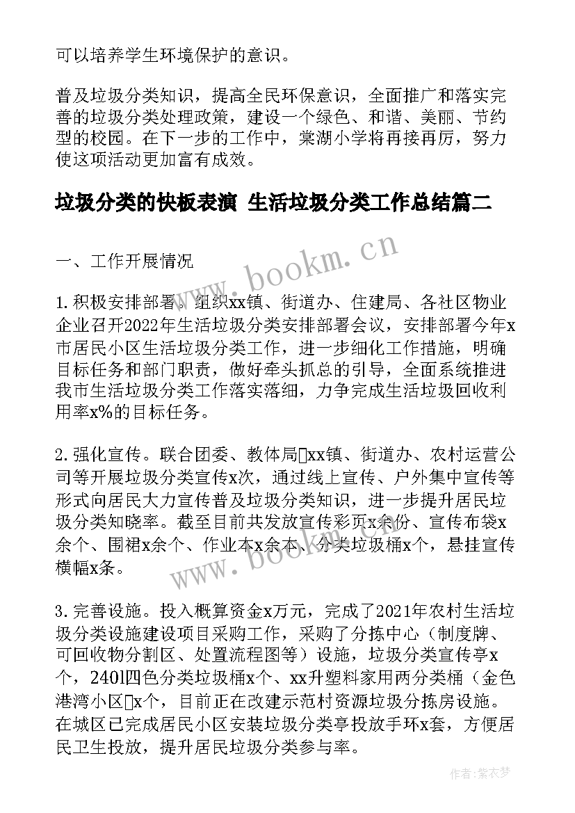 2023年垃圾分类的快板表演 生活垃圾分类工作总结(精选10篇)