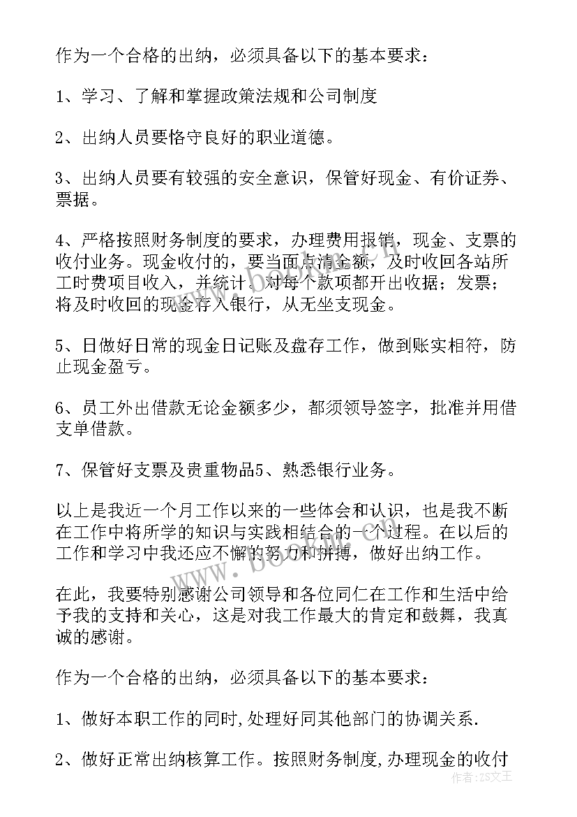 最新新的工作月工作总结和计划(精选9篇)