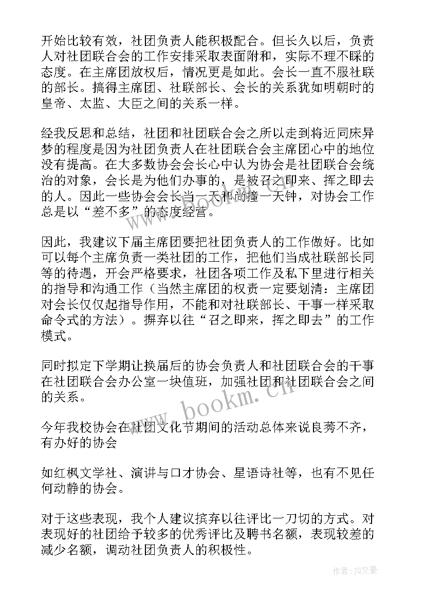 社团部工作总结(优秀7篇)