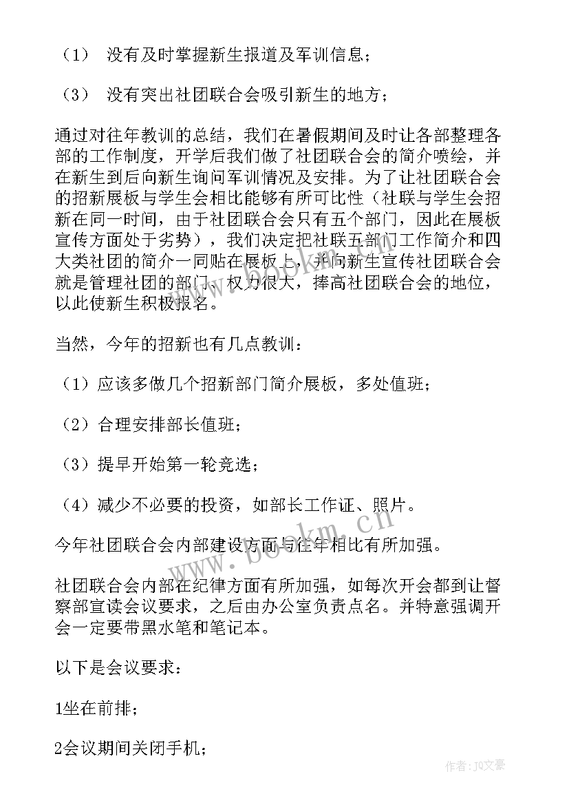 社团部工作总结(优秀7篇)