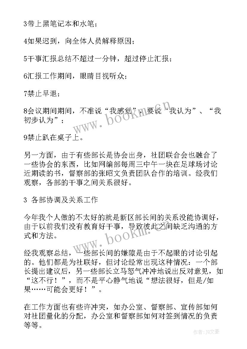 社团部工作总结(优秀7篇)