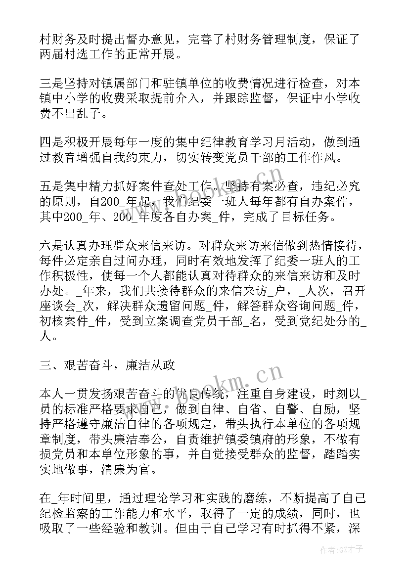 最新纪检干部一季度工作总结 纪委干部工作总结(模板7篇)