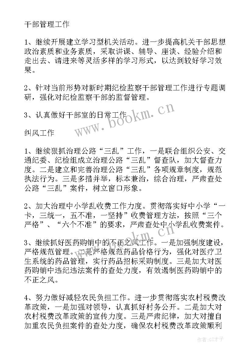 最新纪检干部一季度工作总结 纪委干部工作总结(模板7篇)