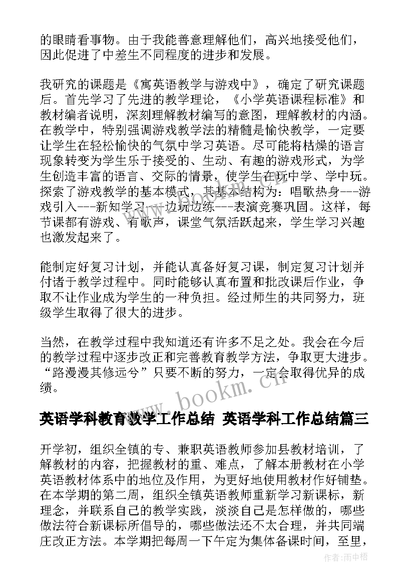 最新英语学科教育教学工作总结 英语学科工作总结(大全10篇)