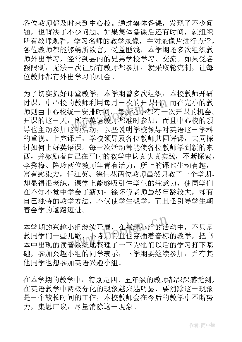 最新英语学科教育教学工作总结 英语学科工作总结(大全10篇)