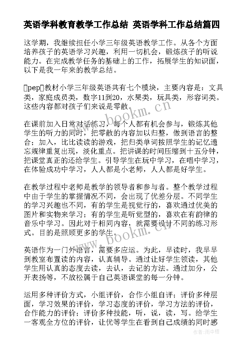 最新英语学科教育教学工作总结 英语学科工作总结(大全10篇)