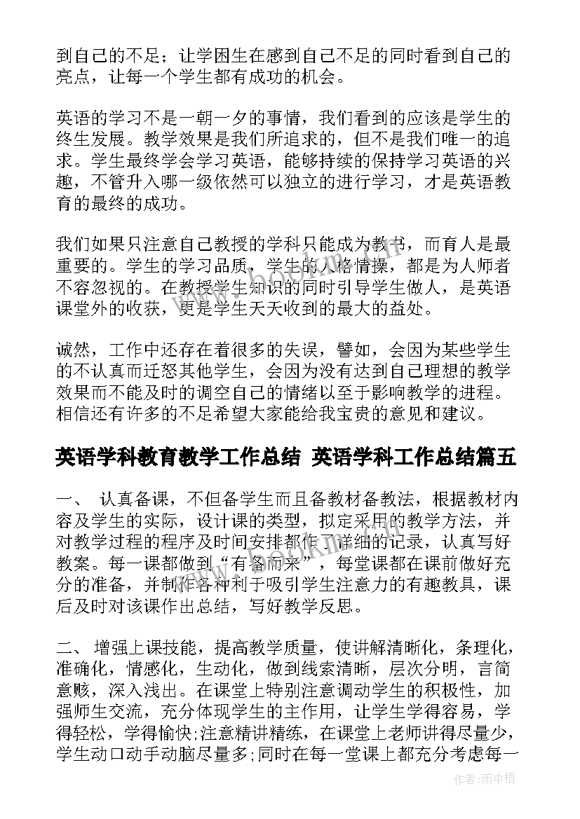 最新英语学科教育教学工作总结 英语学科工作总结(大全10篇)