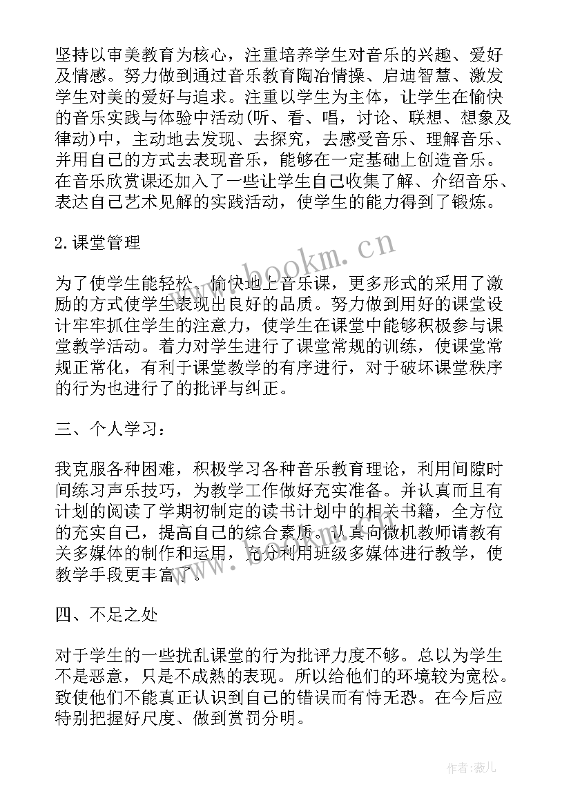 2023年小学音乐期末工作总结(大全7篇)