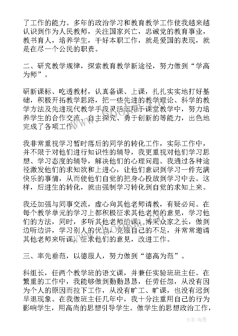 最新教师晋级工作总结教研工作总结 教师晋级工作总结(通用7篇)