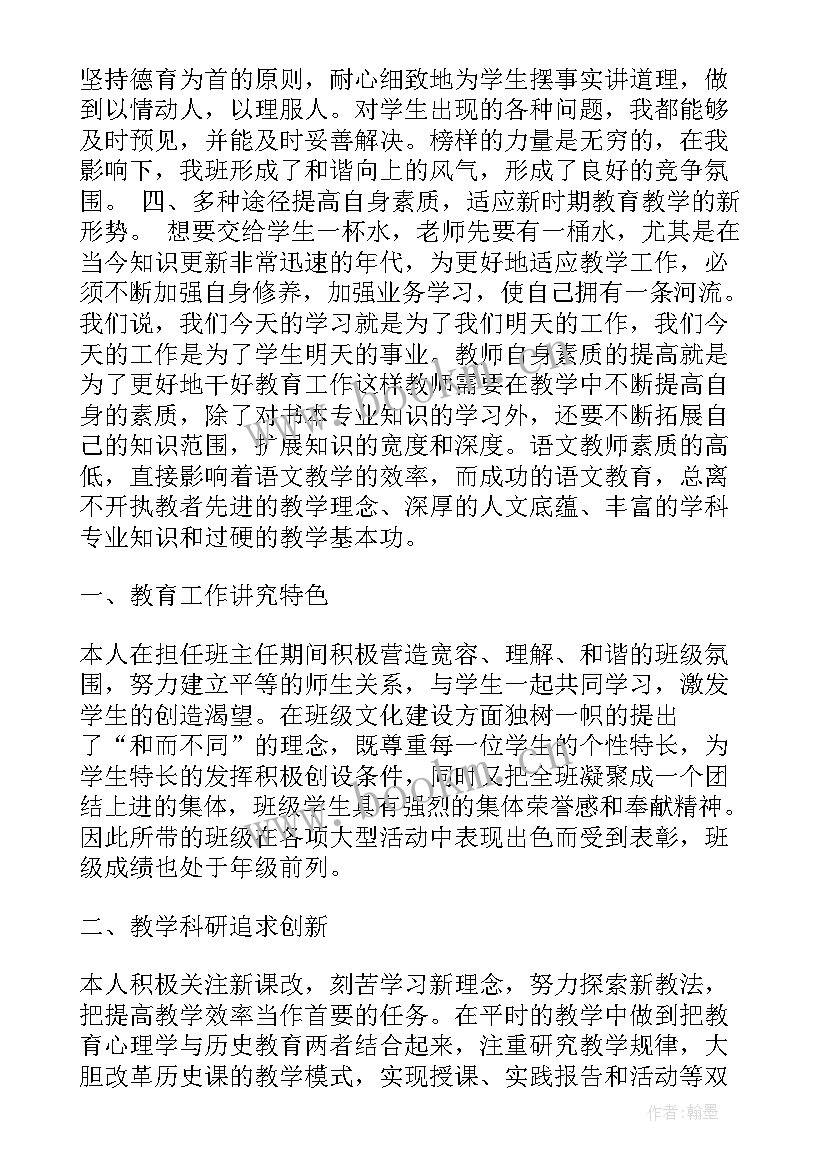 最新教师晋级工作总结教研工作总结 教师晋级工作总结(通用7篇)