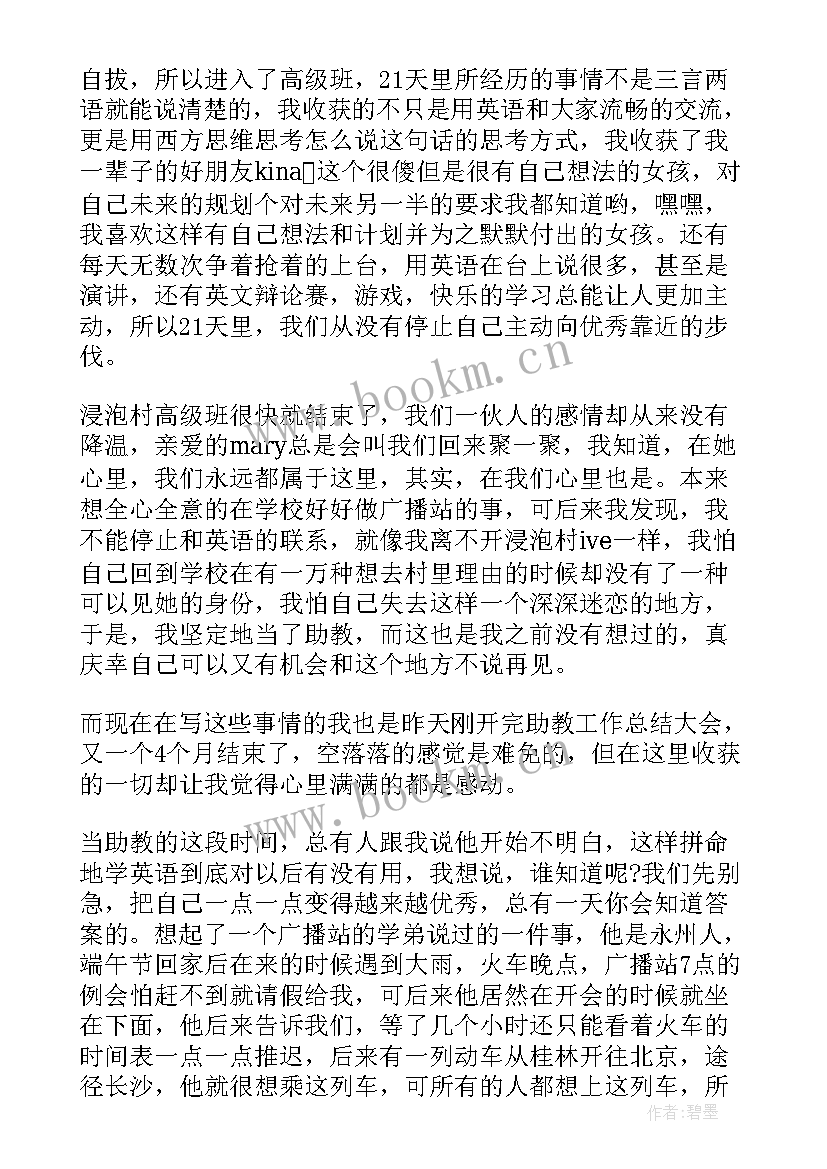 最新英语助教工作总结 助教工作总结(大全6篇)