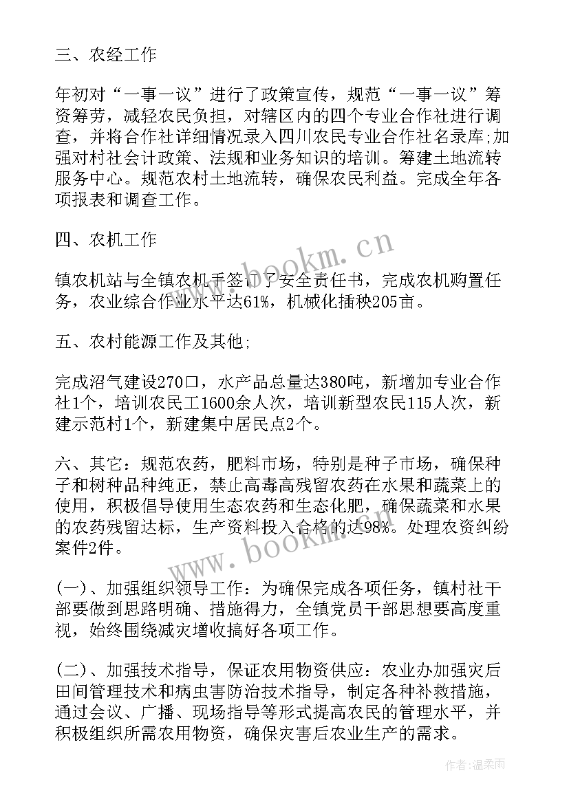 2023年农业统计工作总结 乡镇农业工作总结乡镇农业工作总结(优秀7篇)