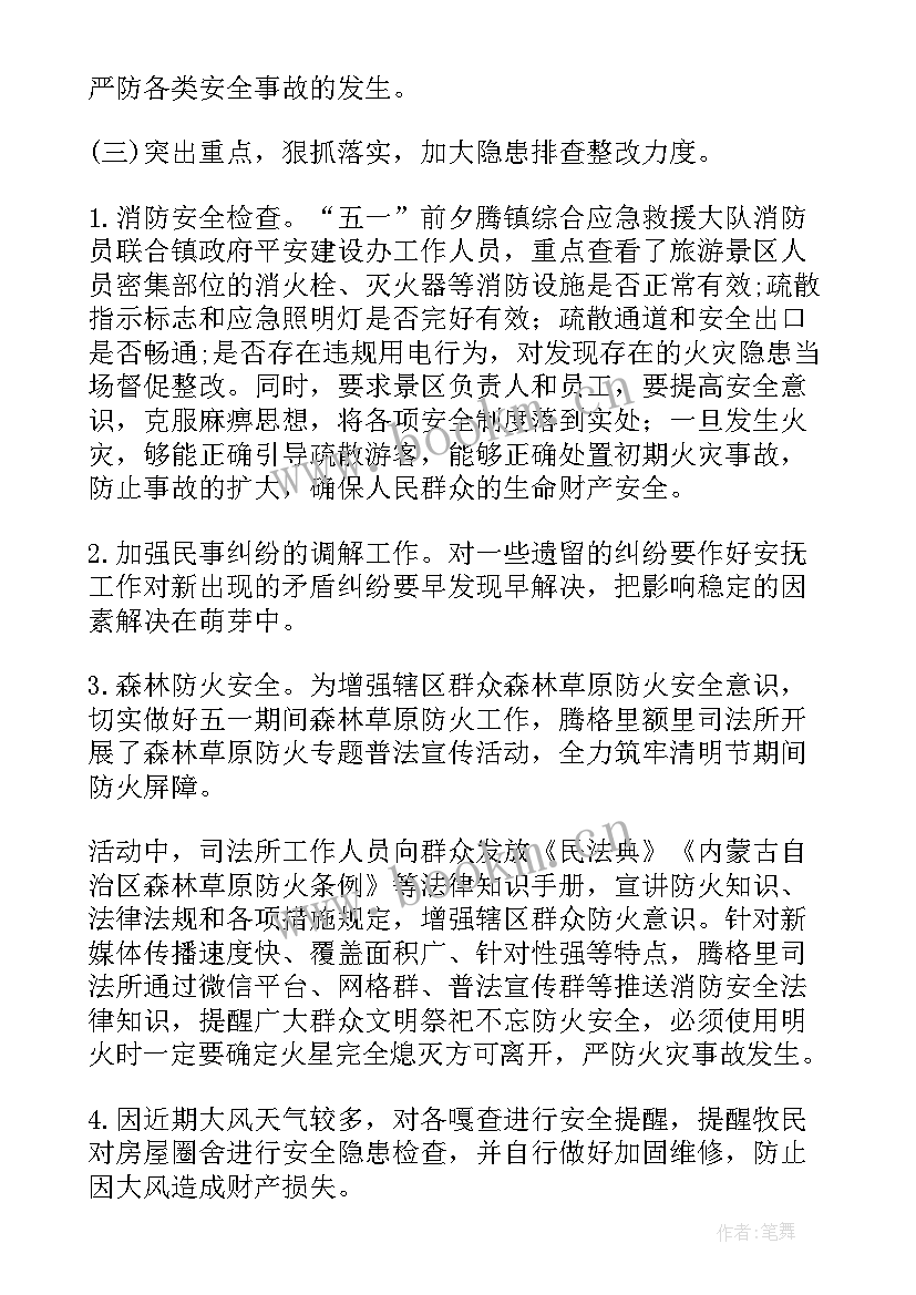 最新供水安全保障工作总结(优质5篇)