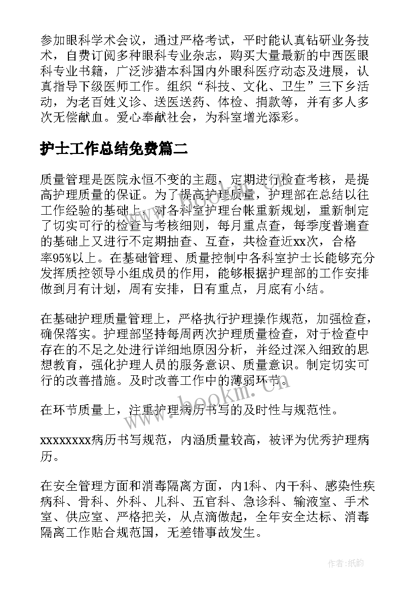 2023年护士工作总结免费(优质10篇)