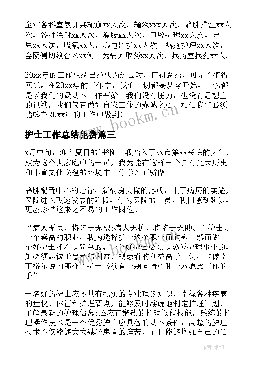 2023年护士工作总结免费(优质10篇)