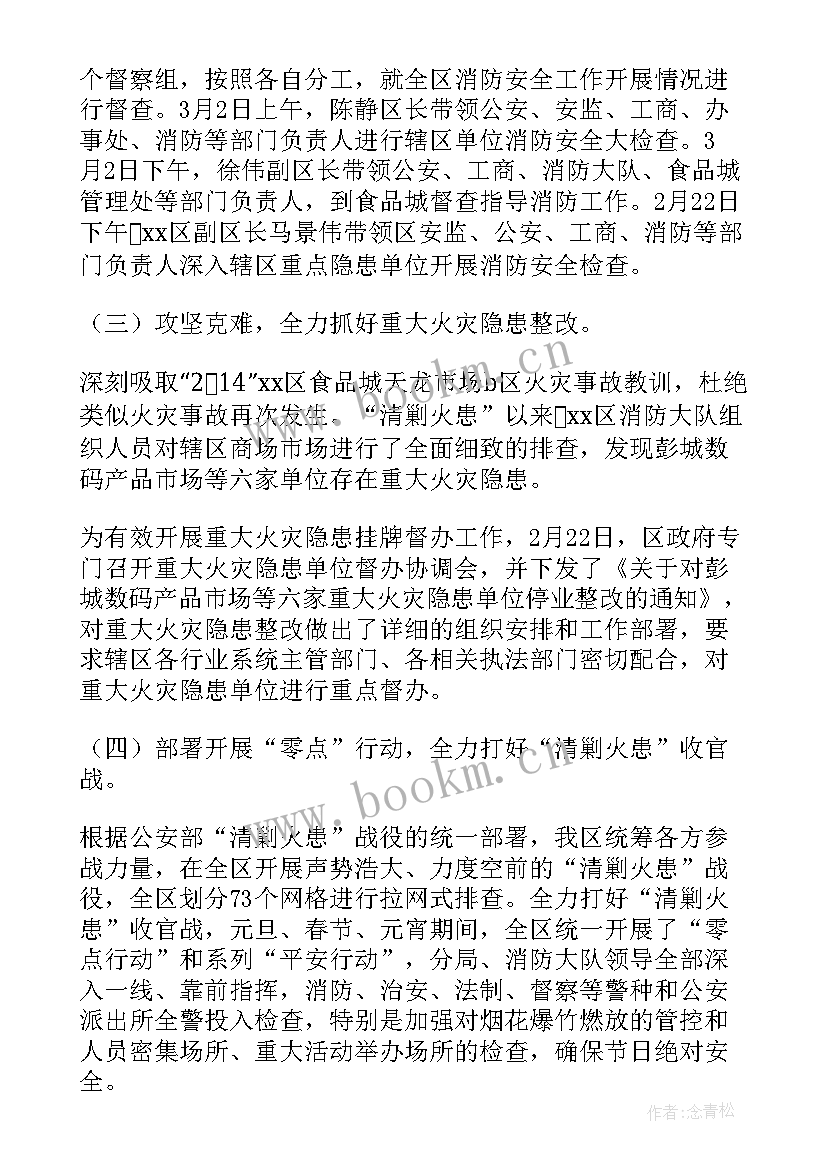 最新物业消防月工作总结报告 消防工作总结(优质7篇)