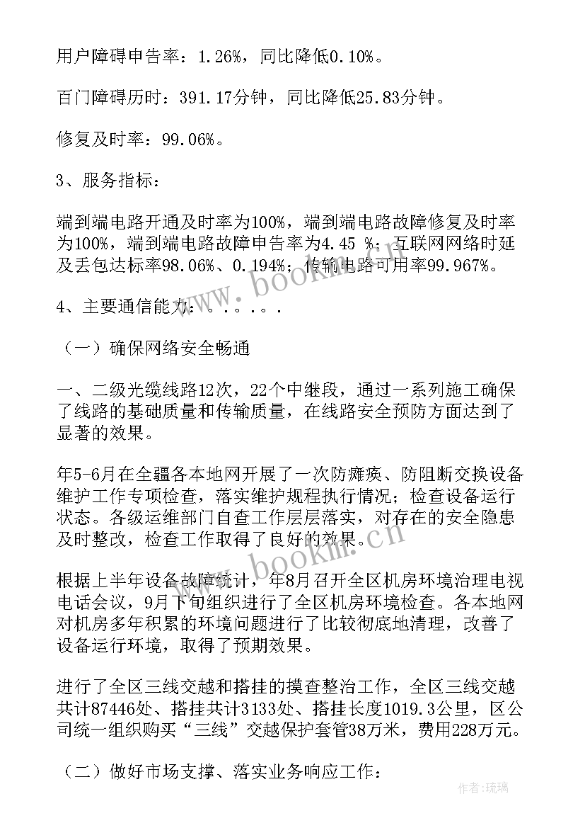 最新维护部年终工作总结(大全6篇)