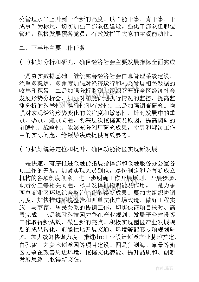 最新区级发改委工作总结(汇总6篇)