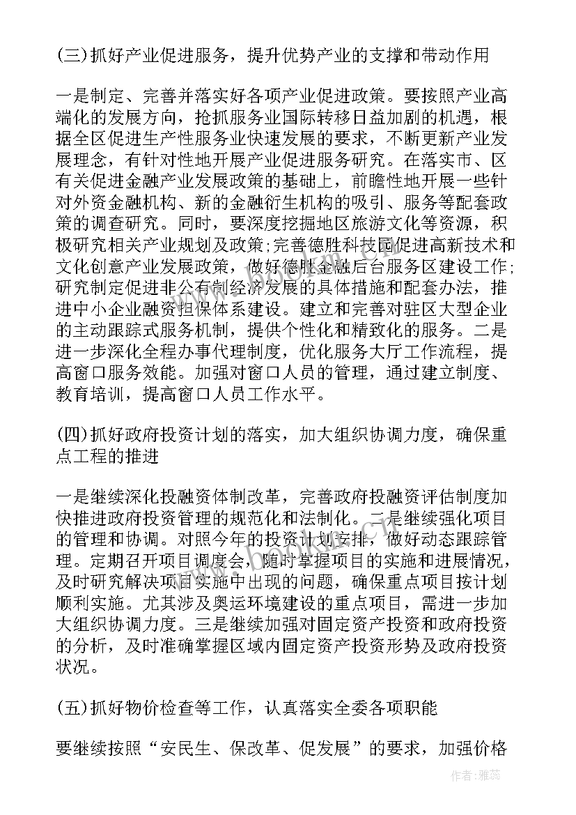 最新区级发改委工作总结(汇总6篇)