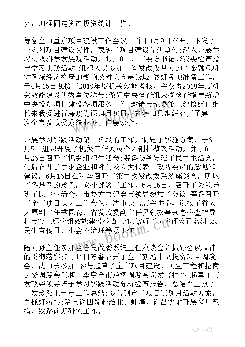 最新区级发改委工作总结(汇总6篇)