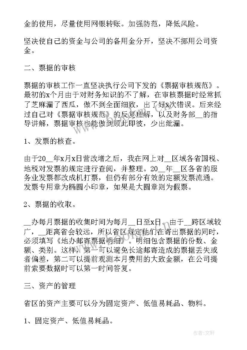 村级财务年度总结报告(实用6篇)