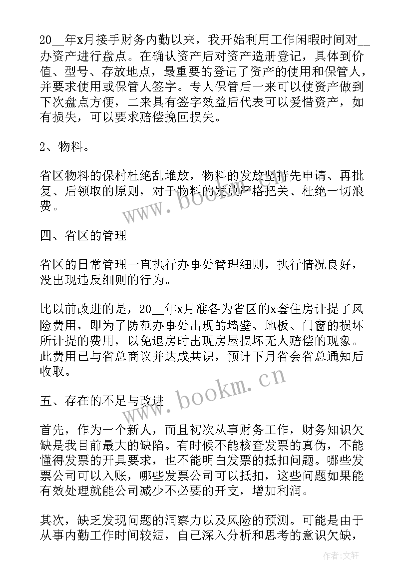 村级财务年度总结报告(实用6篇)