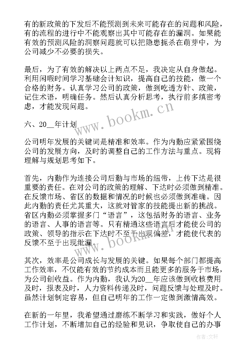 村级财务年度总结报告(实用6篇)