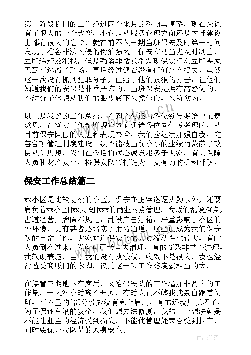 最新保安工作总结(优秀9篇)