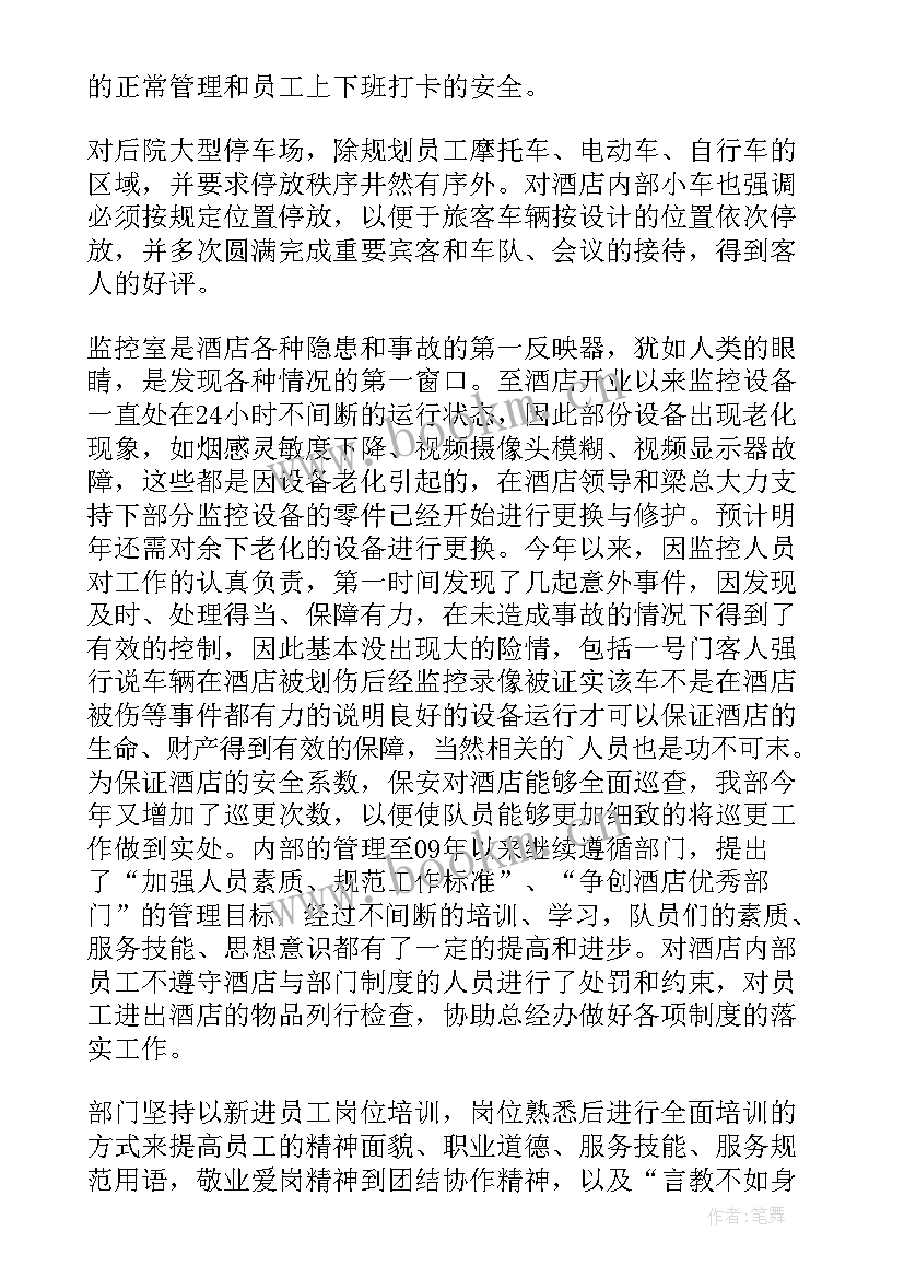 最新保安工作总结(优秀9篇)