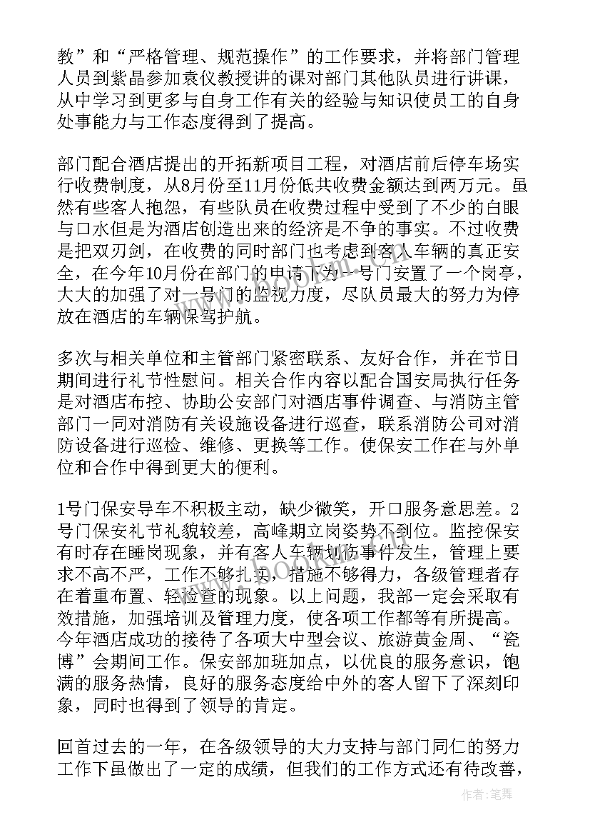 最新保安工作总结(优秀9篇)