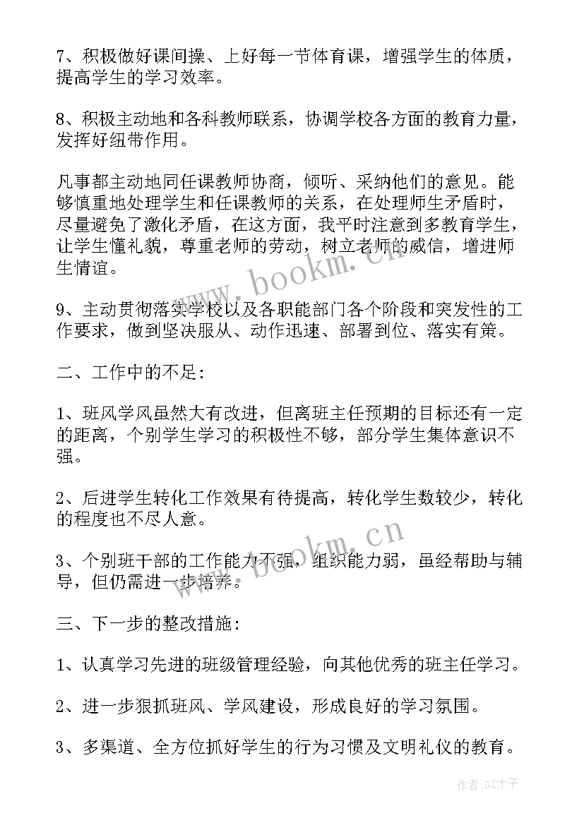 2023年下班后总结(精选9篇)