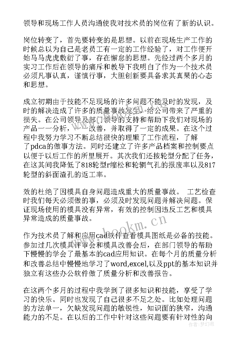 财务工作个人工作总结 期后的总结与反思教学工作总结(实用6篇)